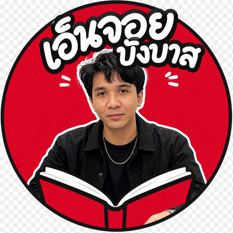 บังบาส