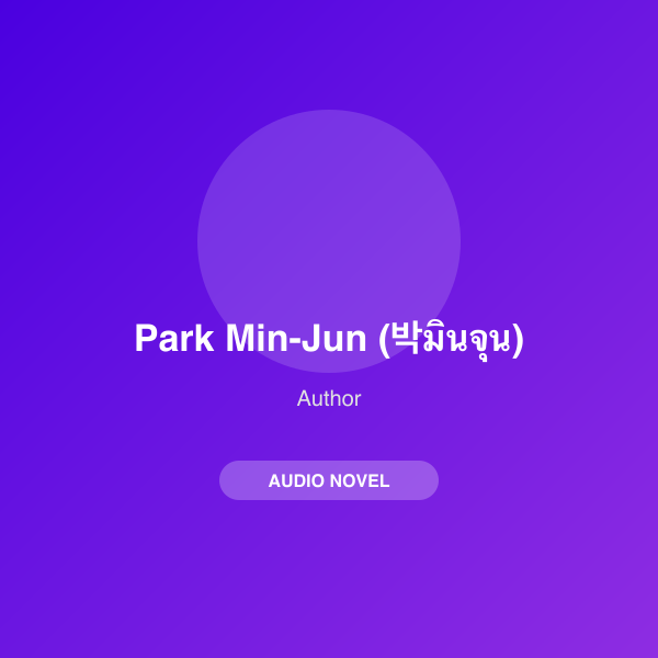 Park Min-Jun (박มินจุน)