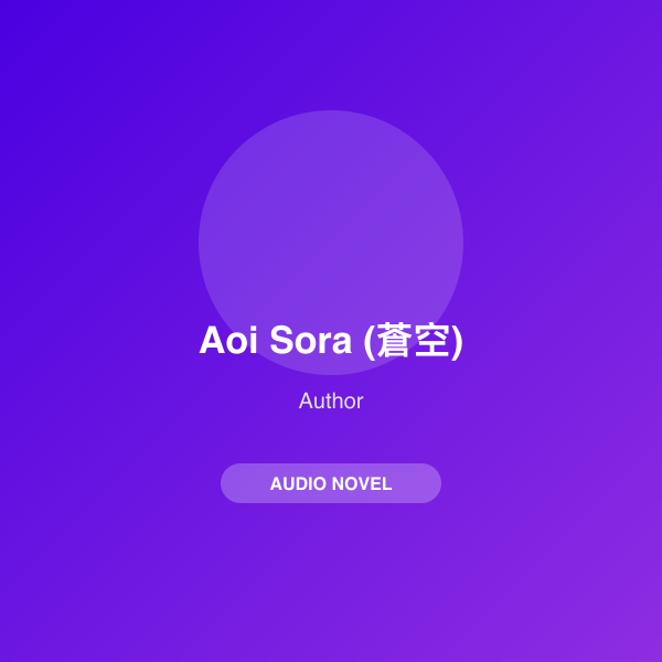 Aoi Sora (蒼空)